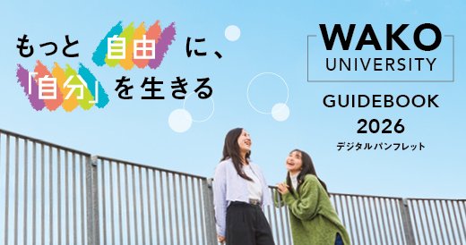 大学案内